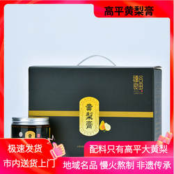 高平黄梨膏450g*2瓶礼盒山西晋城特产大黄梨纯梨熬制秋梨膏送长辈