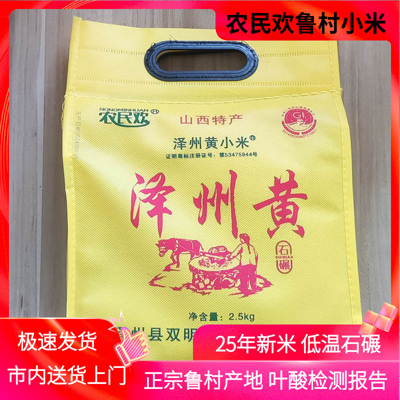 山西晋城特产农民欢石碾泽州黄小米5斤地理标志原产地农家月子米