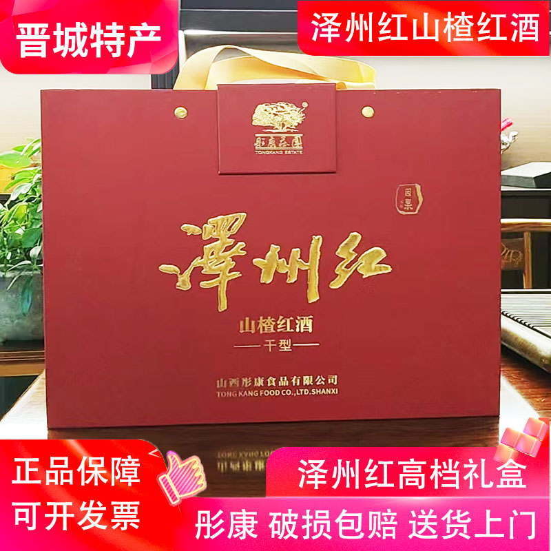 彤康泽州红山楂红酒高档礼盒750ml*2支干型精酿13度山西晋城特产