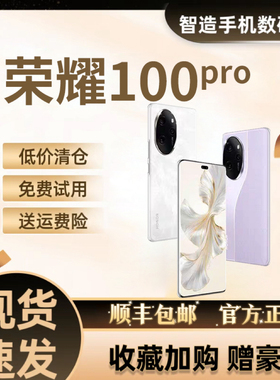 honor/荣耀 100 Pro骁龙8+芯片5G无线充电NFC荣耀100旗舰游戏手机