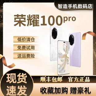 honor 100 Pro驍龍8 芯片5G無線充電NFC榮耀100旗艦游戲手機(jī) 榮耀
