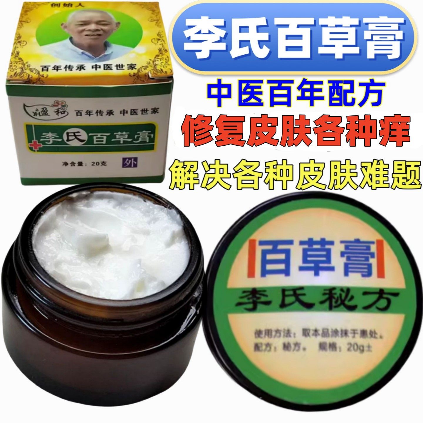 李氏牛皮肤体股手足头皮去屑皮肤起泡脱皮开裂痒修复加强型百草膏