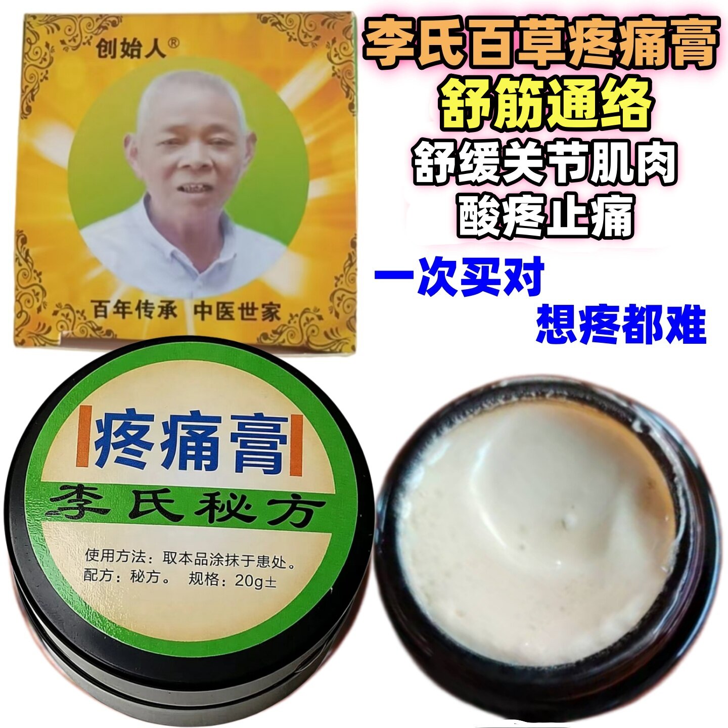 李氏百草舒缓护理膏全身关节肌肉日常按摩舒缓久坐久站外用养护膏