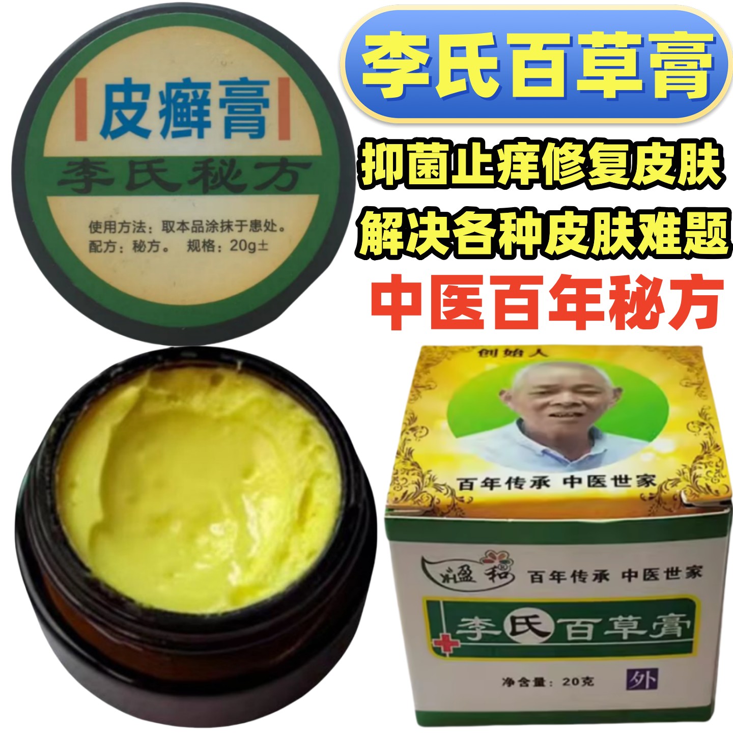 李氏百草牛皮藓手足藓头皮体股藓身体皮肤润肤去屑止痒秘方皮藓膏