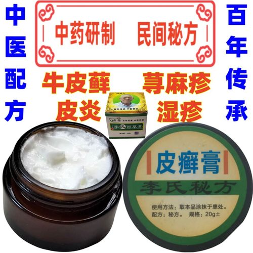 李氏百草膏皮藓膏牛皮藓手足藓头皮身体皮肤去屑秘方加强版止痒膏