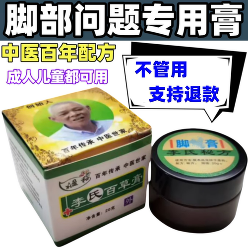 李氏脚丫膏真菌干裂起泡气味舒缓护理修复脚皮肤滋润护足霜百草膏