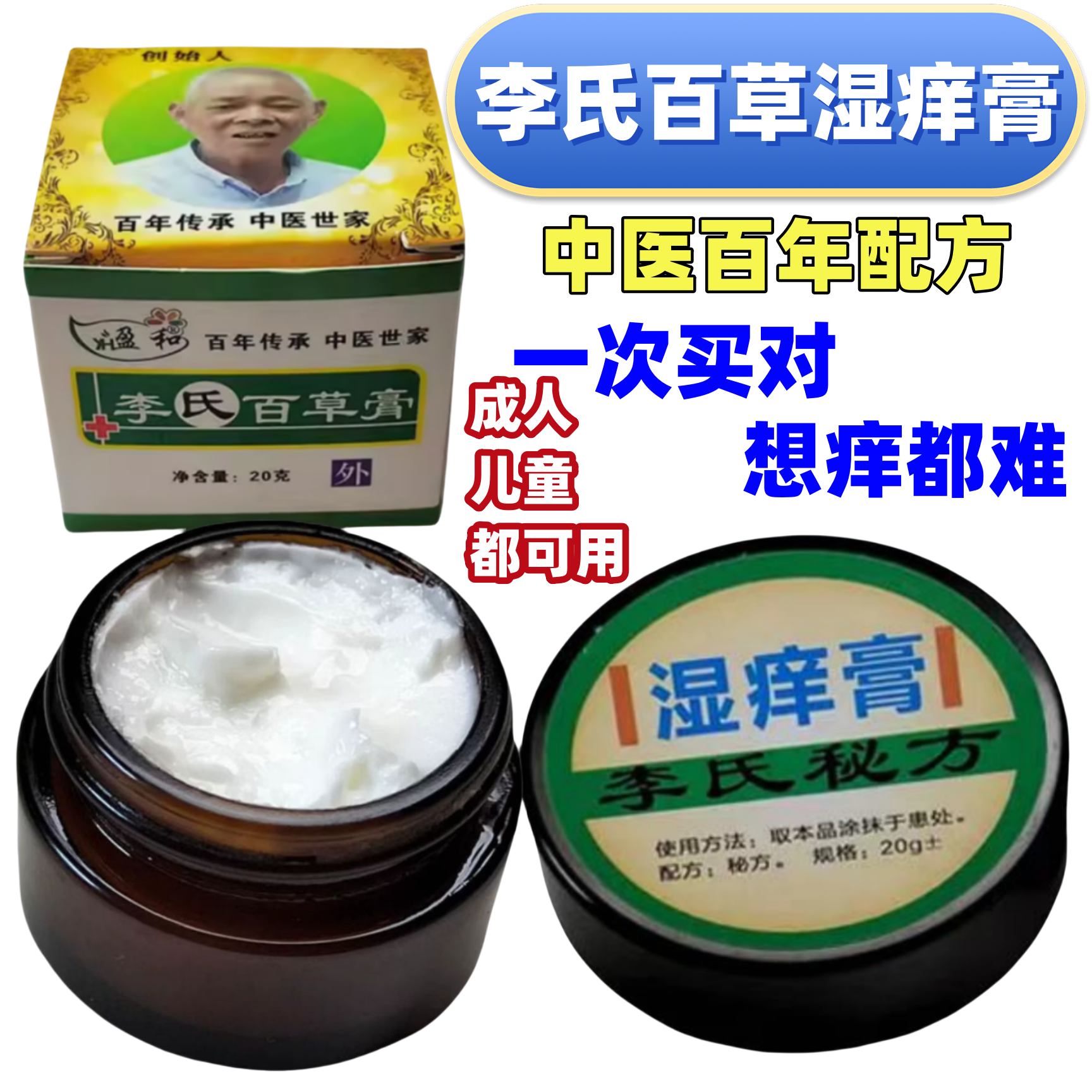 全身皮肤痒手足起泡脱皮干裂成人儿童阴囊痒加强版秘方李氏百草膏