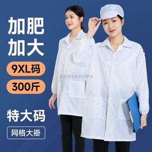 防静电衣无尘车间白色网格防尘大褂工厂男女加大工作服 9XL特大码