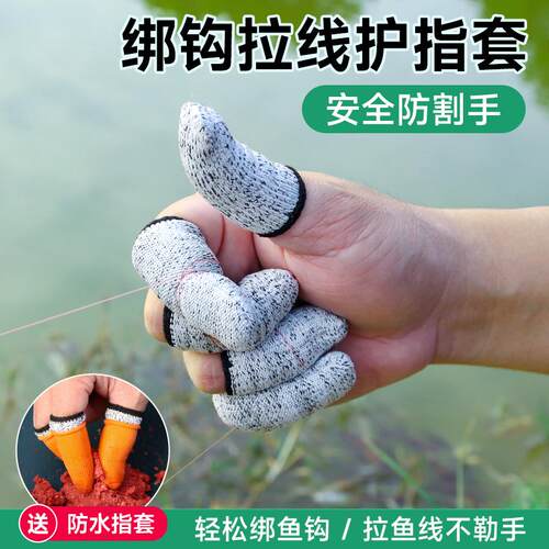 钓鱼专用绑钩拉线防割单指保护套