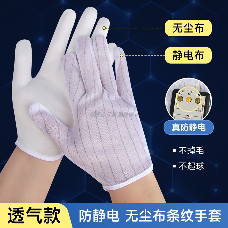 专业防静电无尘布手套