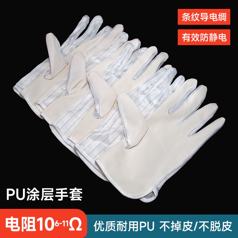 防静电PU手套涂层涂掌条纹透气防滑无尘电子工厂工业生产专用手套