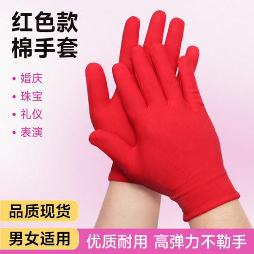 红色棉手套婚庆珠宝黄金首饰导购