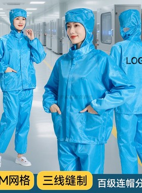 百级净化防静电无尘服连帽分体式5MM网格蓝色防护工作服可印LOGO