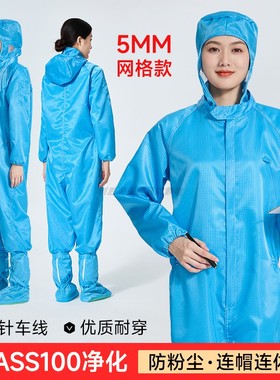 蓝色连体连帽防静电无尘服洁净室百级净化5MM网格全身防尘工作服