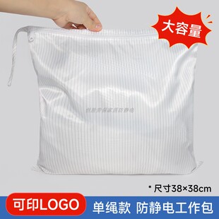防静电无尘包可耐高温消毒白色条纹防尘服收纳袋车间便携式手拎包