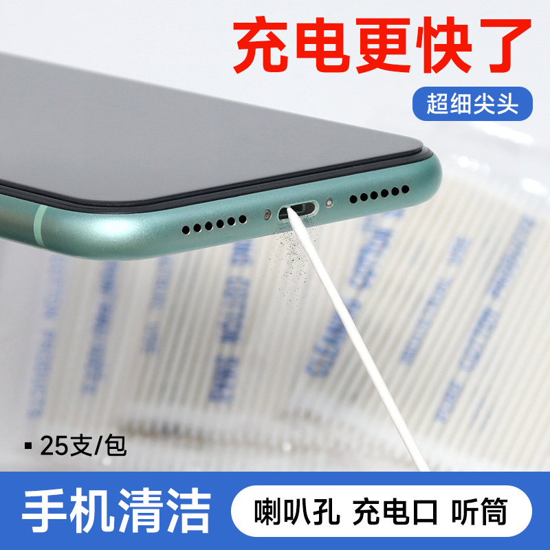 超小棉签手机孔清洁神器图片