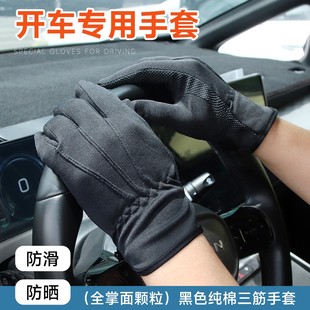 开车专用黑手套防滑透气吸汗滴滴专车司机礼仪迎宾站岗纯棉白手套