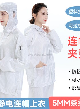 带帽子防尘服单件上衣分体夹克蓝色白色条纹连帽防静电无尘工作服