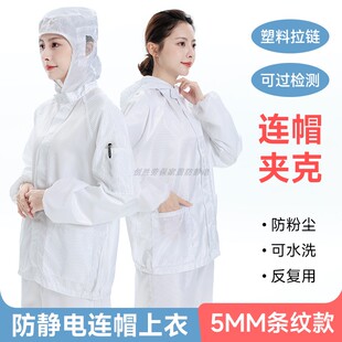 带帽子防尘服单件上衣分体夹克蓝色白色条纹连帽防静电无尘工作服