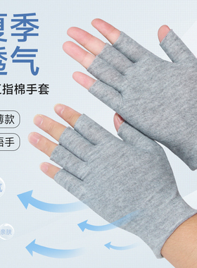 薄款透气防晒手套露五指黑色灰色白色棉手套开车骑行钓鱼运动健身
