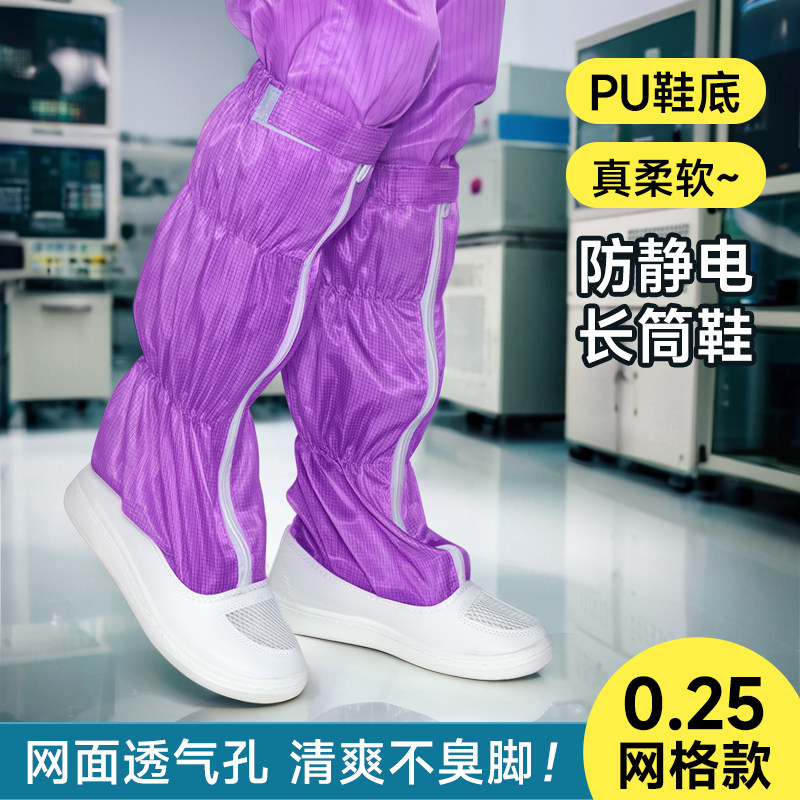 无尘车间专用鞋防尘防静电长筒靴0.25网格加厚PU软底耐磨透气网面