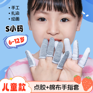 儿童手指套棉布透气防滑款 小朋友手工画画写字玩具防污防痛保护套