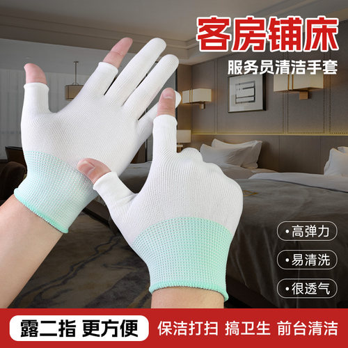 尼龙半指铺床手套酒店前台