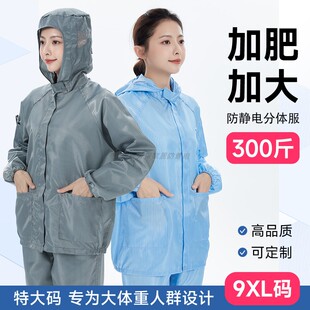 9XL特大码 工厂洁净车间防静电防尘服可印字 无尘服分体连帽条纹款
