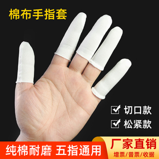 棉指套透气防汗干活做事耐磨防尘打磨手工木雕防伤害白色保护布套