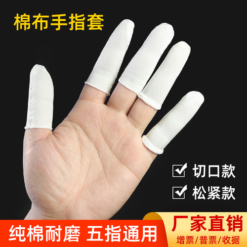 男女纯棉布指套透气防汗