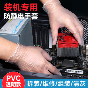 电脑装机手套加厚一次性PVC防静电主机组装显卡主板维修清理神器