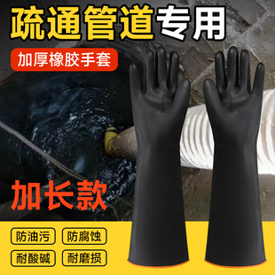 下水道疏通专用手套油烟机清洗耐酸碱污水处理防水防臭打捞胶手套