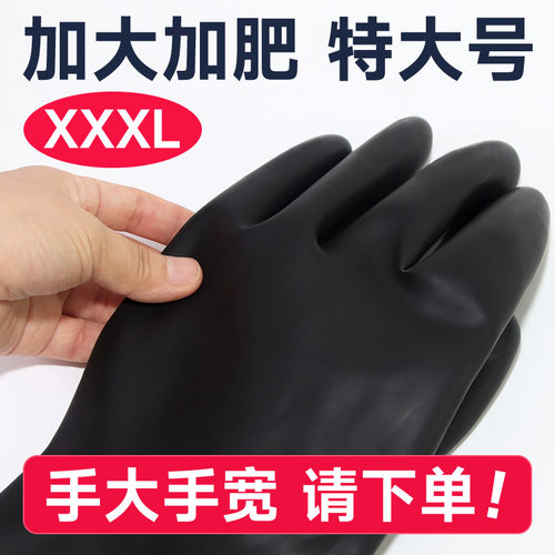 特大号男士手套耐酸碱抗腐蚀