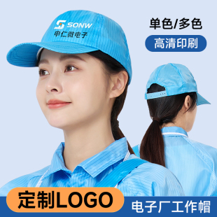 定制工作帽蓝色防静电防尘帽印刷LOGO文字工厂无尘车间网格鸭舌帽