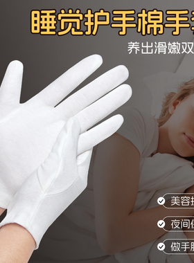 晚上睡觉手套手部护理保养