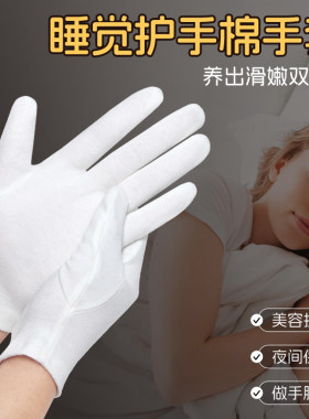 晚上睡觉手套手部护理保养