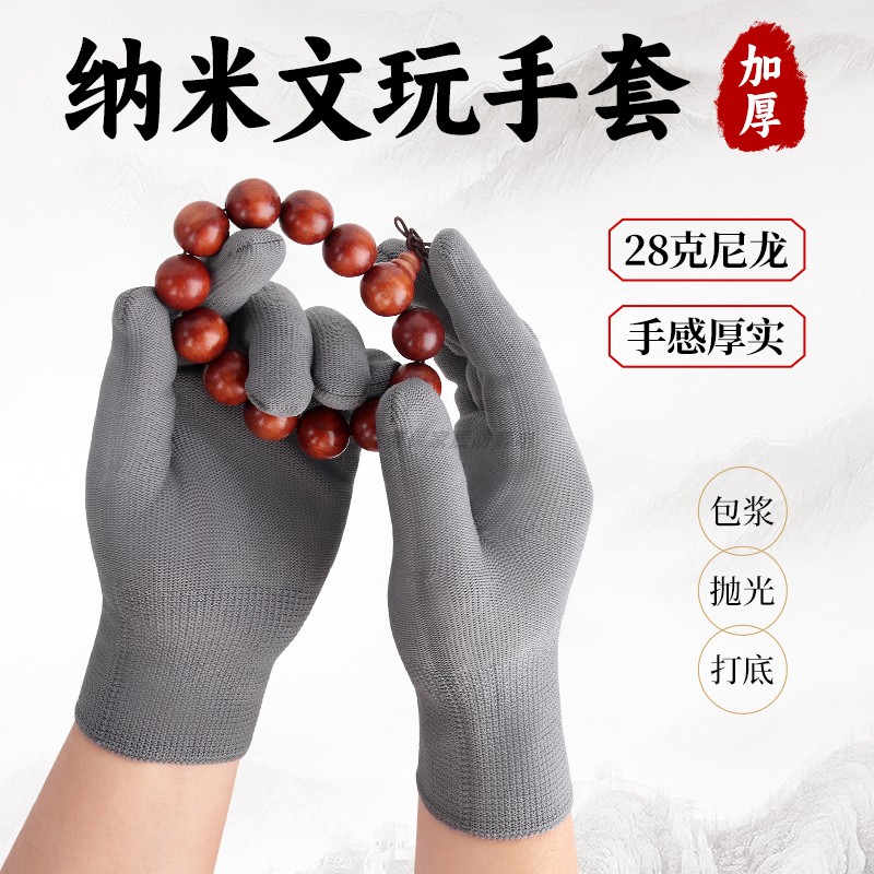高端文玩纳米盘玩手套