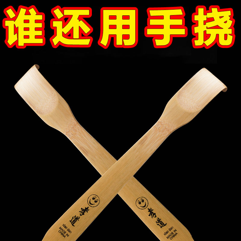 抓痒器抓背不求人竹子