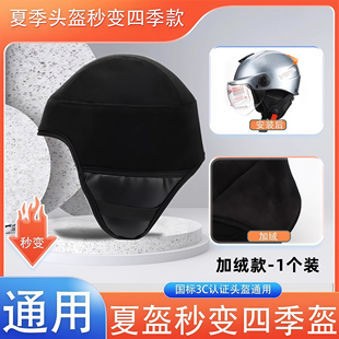 冬季头盔内衬衬垫耳罩可拆卸防寒护耳配件电动车保暖冬季防风通用