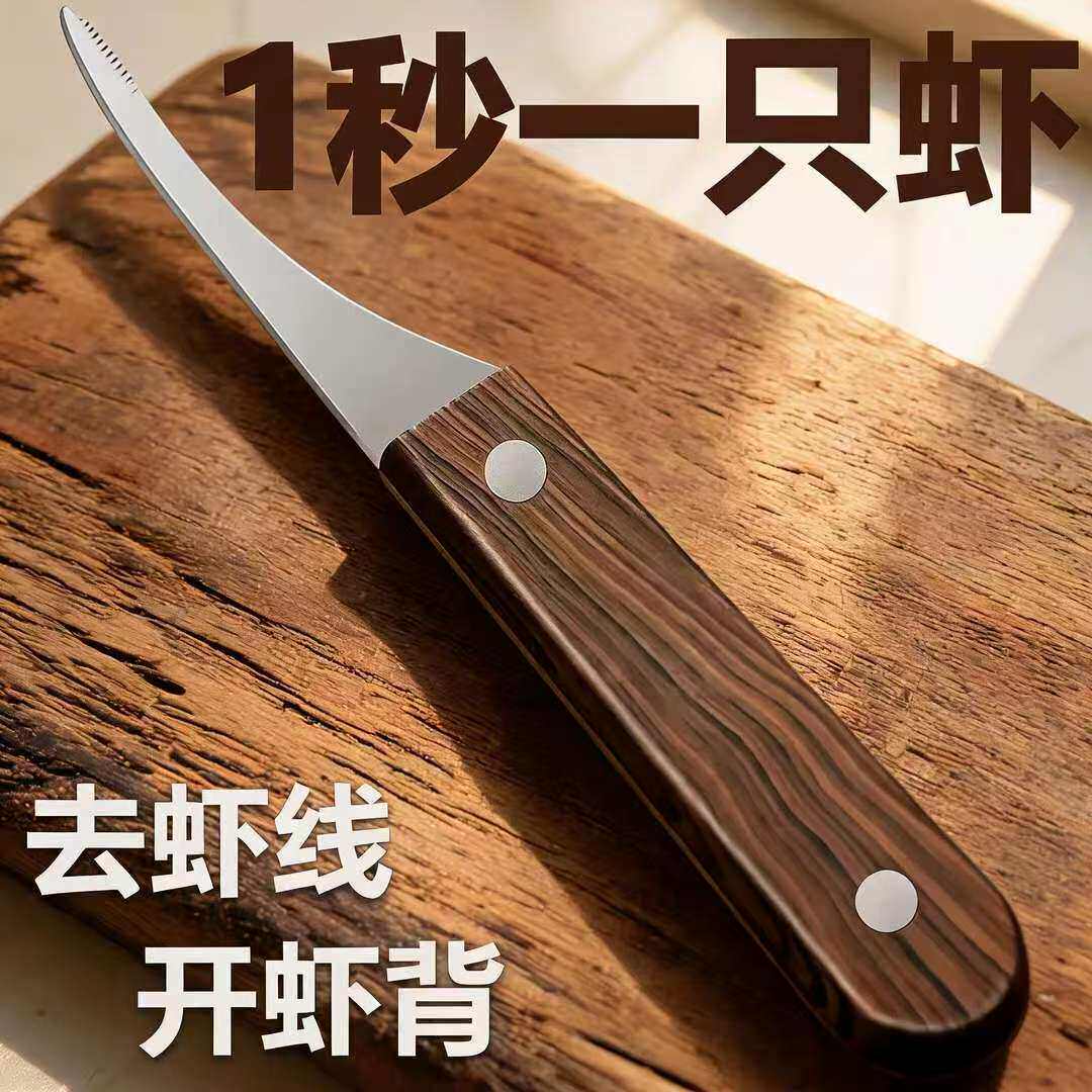 去虾线刀开蚝刀厨房小工具专业剥虾挑虾线虾线简易剔除刀开虾背刀