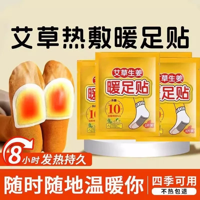 艾草暖足贴保暖自发热保暖贴热敷贴鞋垫暖脚秋冬季足贴暖宝宝,居家日用,保暖贴/热敷贴,淘宝优惠券,粉丝福利购,淘宝优惠卷