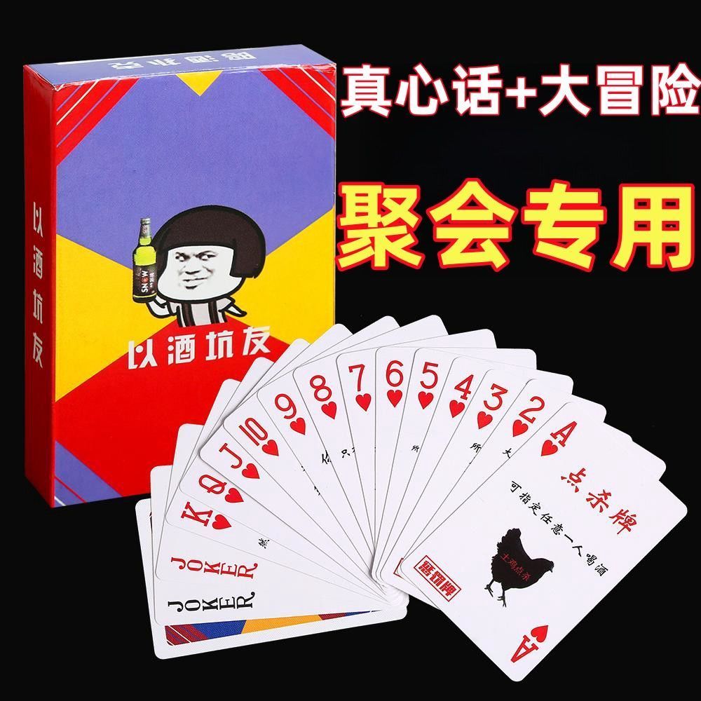 酒桌纸牌扑克牌桌游酒令陪酒酒吧KTV游戏朋友聚会喝酒以酒桌面