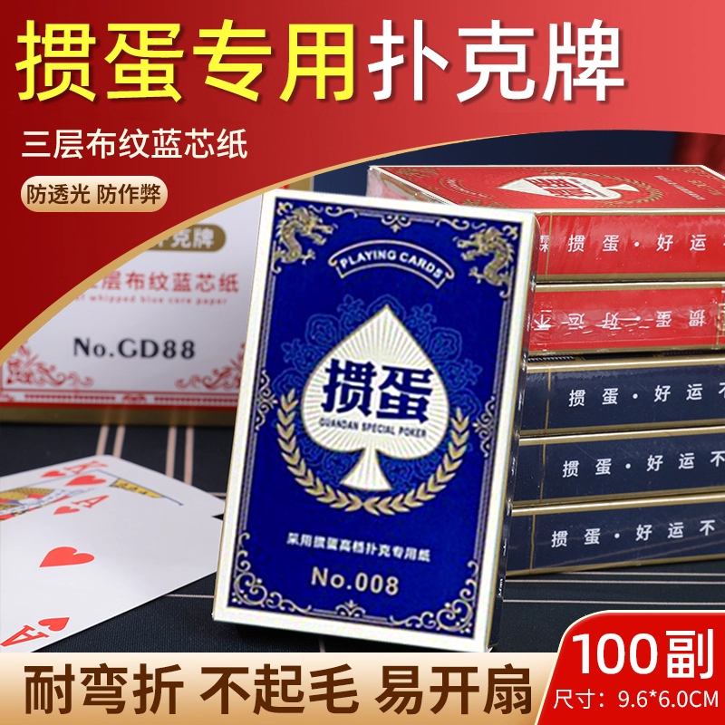 掼蛋专用扑克牌进口蓝芯十副