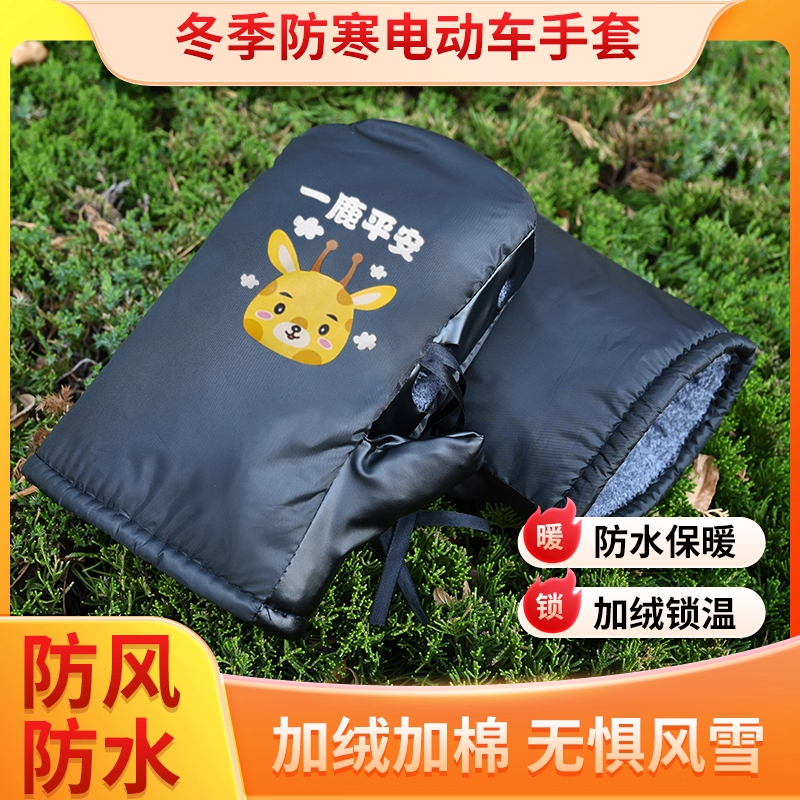 电动车手套冬季保暖加厚防水