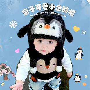 企鹅造型宝宝毛绒帽子冬季保暖加厚男女孩护耳帽秋冬婴儿童套头帽