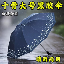 十骨手动超大号雨伞男女同款晴雨两用加固加厚折叠黑胶防晒遮阳伞
