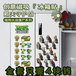 饰pvc冰箱贴纸玩具 植物大战僵尸冰箱贴磁贴磁吸创意卡通装