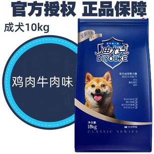 迪尤克全价狗粮成犬鸡肉牛肉味10kg萨摩耶贵宾金毛德牧松狮