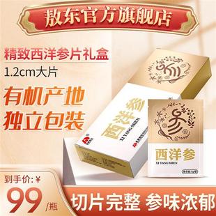 敖东官方旗舰店 西洋参切片长白山西洋参片礼盒花旗参片整枝特级