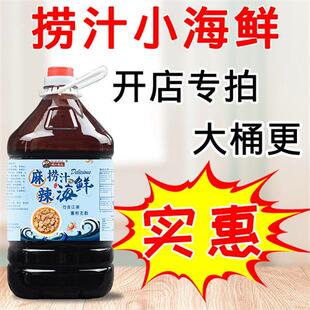 商用捞汁小海鲜调料麻辣秘制配方酱料汁即食罐装 网红腌凉拌菜底汤